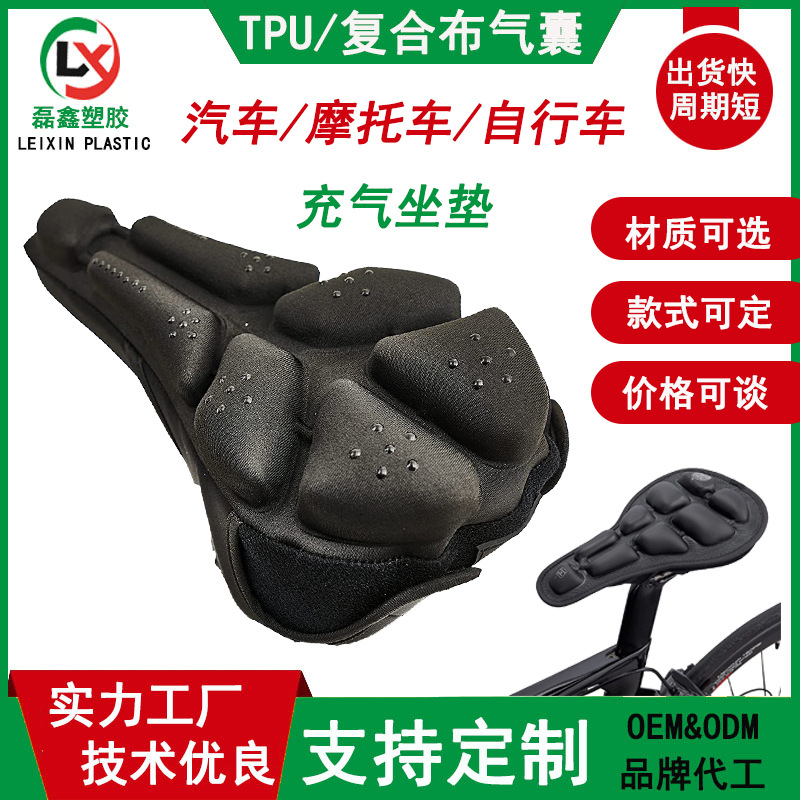 磊鑫生产自行车摩托车汽车充坐垫TPU充气坐垫 量大价优