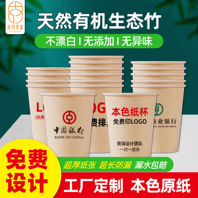 Customized paper cup logo Bamboo fiber Natural color disposable glass household commercial Tea cup Customized advertisement paper cup