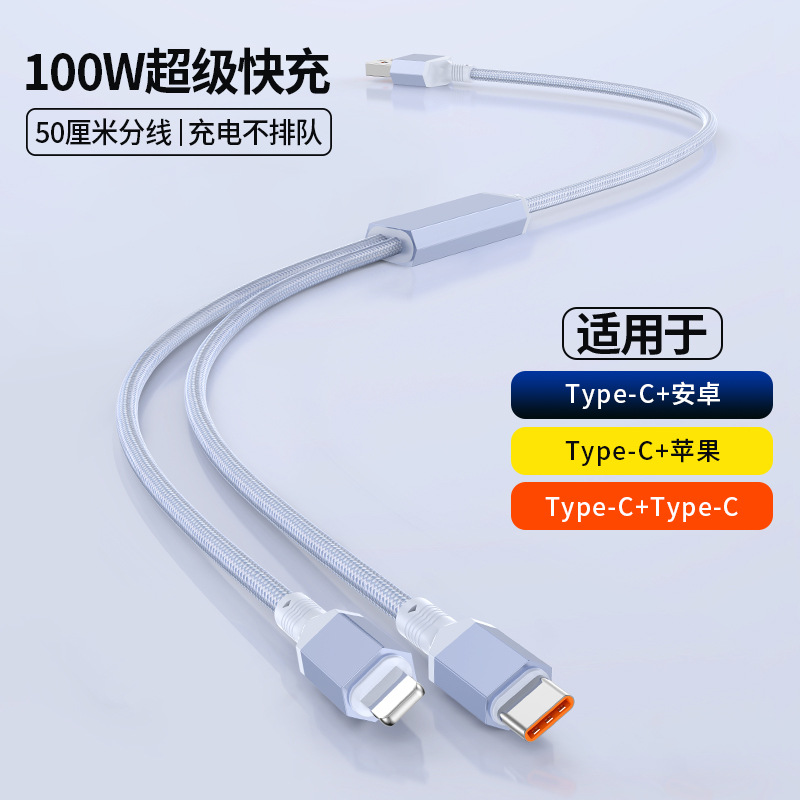 100w Super Fast Charge One-to-Two Data Cable for Huawei Apple iPhone15 Two-in-One Charging Cable