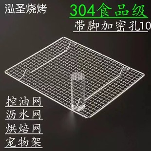 Stainless Steel Food-Grade Barbecue Mesh Rectangular Oil Control Rack with Feet for Frying Thickened and Thickened Grids for Steaming