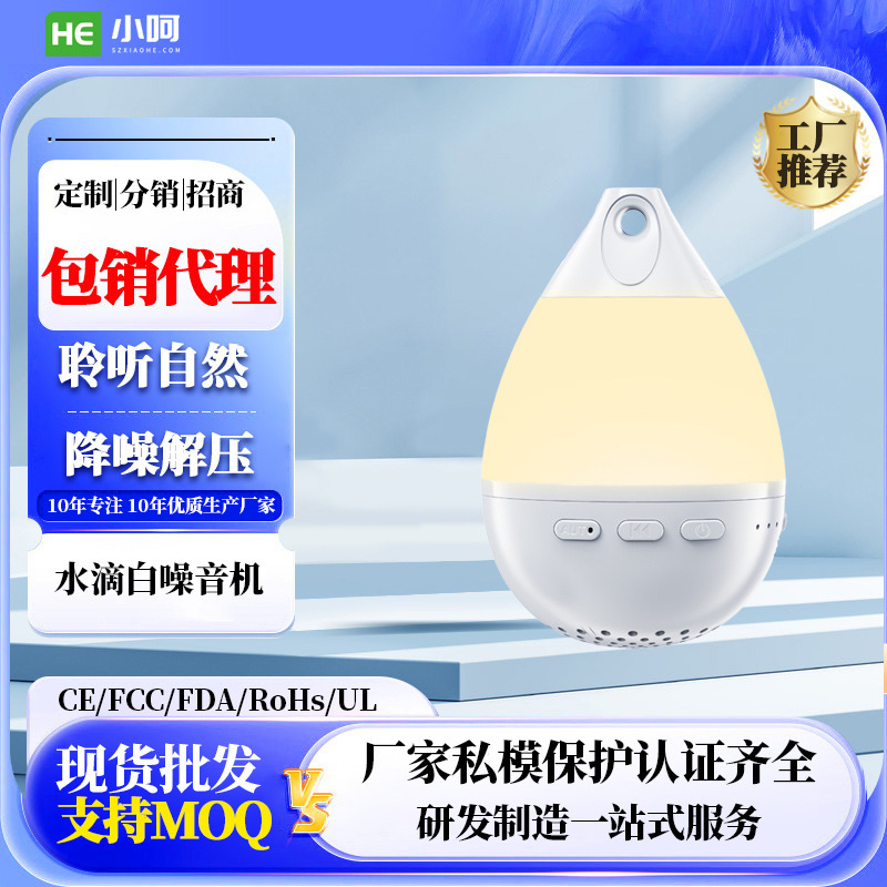 水滴型の白い騒音の睡眠器は睡眠灯を補助して携帯します。|undefined