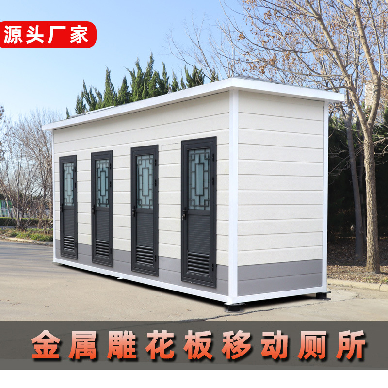 户外环保公厕市政采购公共洗手间景区金属雕花板移动厕所卫生间