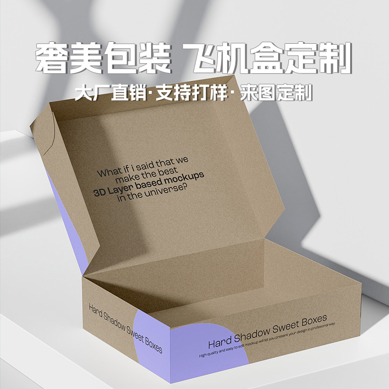 飞机盒各种纸质防撞特硬二层加厚瓦楞纸盒飞机盒批发大厂直销打样