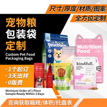 宠物粮包装袋定制跨境供应猫粮狗粮兔粮铝箔八边封数码印刷包装袋