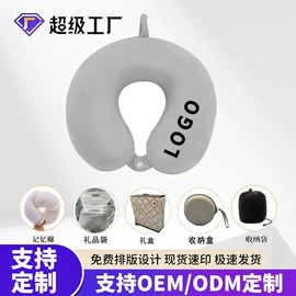 U型枕;坐垫椅垫;记忆枕