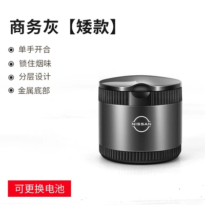 Suitable for Nissan Car Car ashtray - nissan-business-gray-short-style-standard
