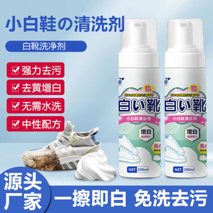 White shoes cleaning agent shoe cleaning Disposable Whitening mesh sneaker sneakers foam mousse anti-yellow decontamination cleaner