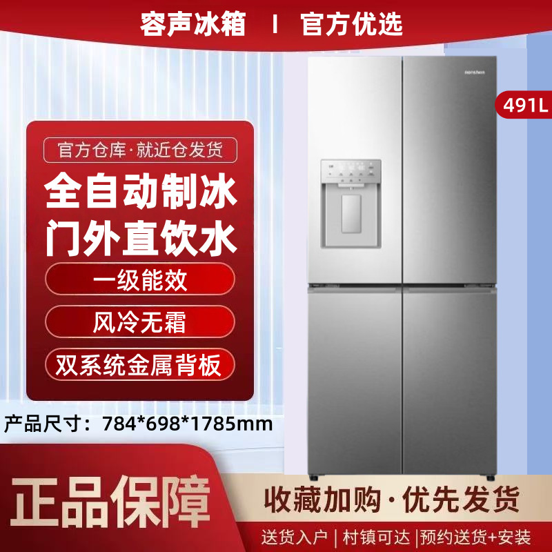 Rongsheng Refrigerator 491 Liters Cross-Door Four-Door Automatic Ice Maker Dual System First-Class Energy Efficiency Air-Cooled Frost-Free Water Dispenser Rongsheng Refrigerator 491 Liters Cross-Door Four-Door Automatic Ice Maker Dual System First-Class Energy Efficiency Air-Cooled Frost-Free Water Dispenser