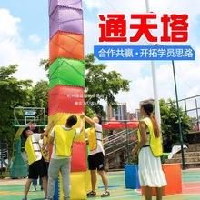拓展运动会趣味筑塔游戏道具户外活动建设团队合力训练器材通天塔