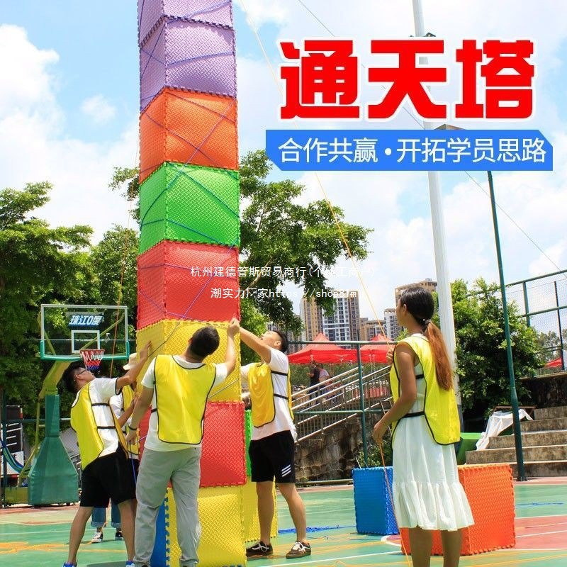 拓展运动会趣味筑塔游戏道具户外活动建设团队合力训练器材通天塔