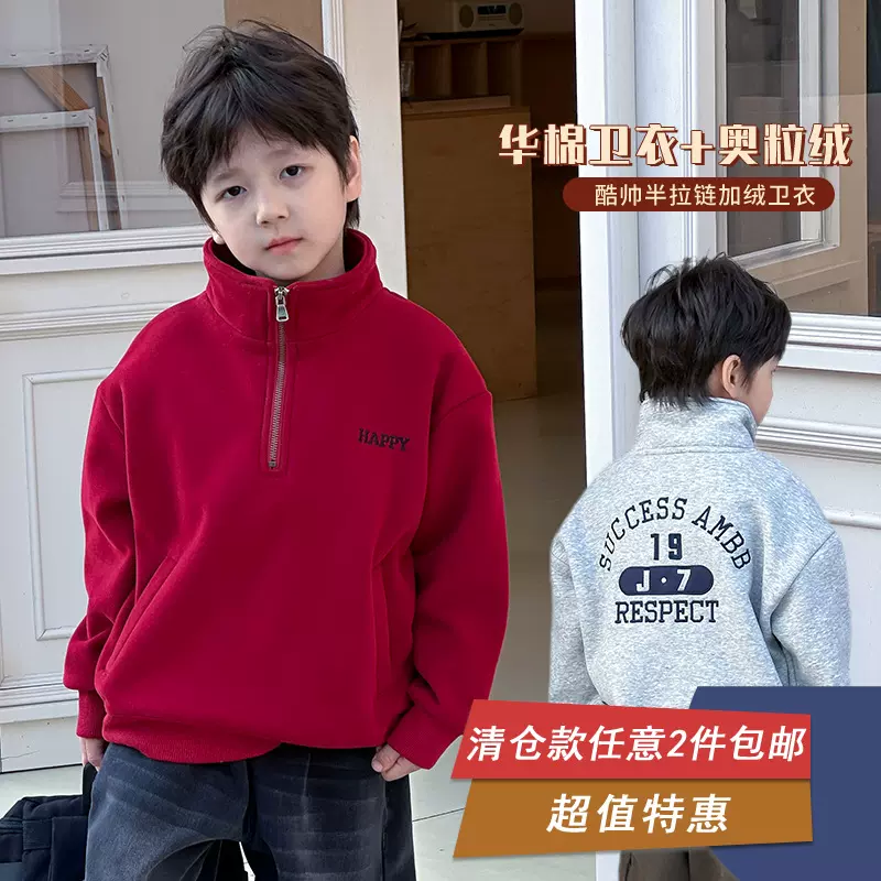 【清仓特卖】加厚加绒儿童半拉链POLO衫男童字母帅气奥粒绒卫衣