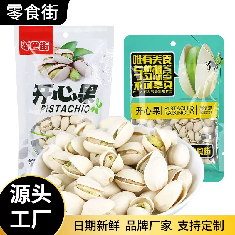 工厂定制开心果大颗粒原味零食休闲解馋小吃坚果炒货手剥每日坚果