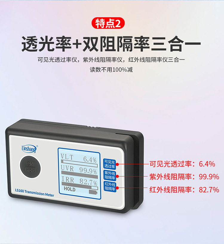 太阳膜测试仪LS160A