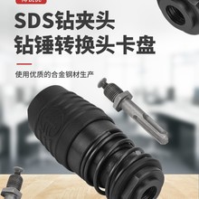 跨境电商SDS钻夹头1/2旋转电锤钻锤夹头卡盘SDS Max转换钻头凿子