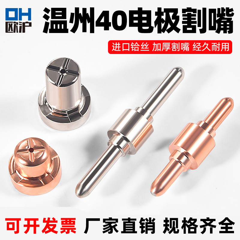 等离子割嘴温州LGK-40等离子切割机配件加长电极喷嘴PT-31切割嘴