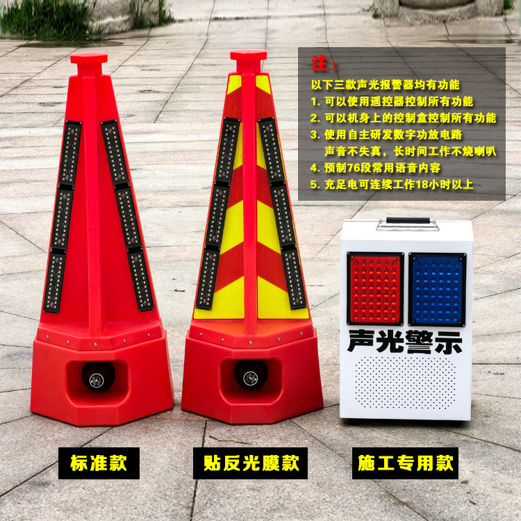 Acousto-optic road cone warning road cone with shouting Horn LED road cone high-speed construction acousto-optic alarm shouting road cone