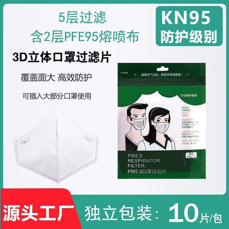 【口罩垫片】PM2.5过滤片含5层熔喷布滤芯活性炭口罩插片厂家现货