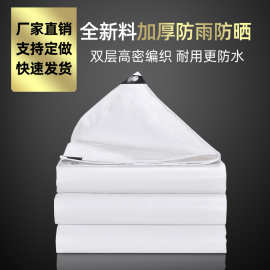 加厚白色防雨布防水防晒篷布货车三轮车雨棚遮阳遮雨防潮苫布隔热