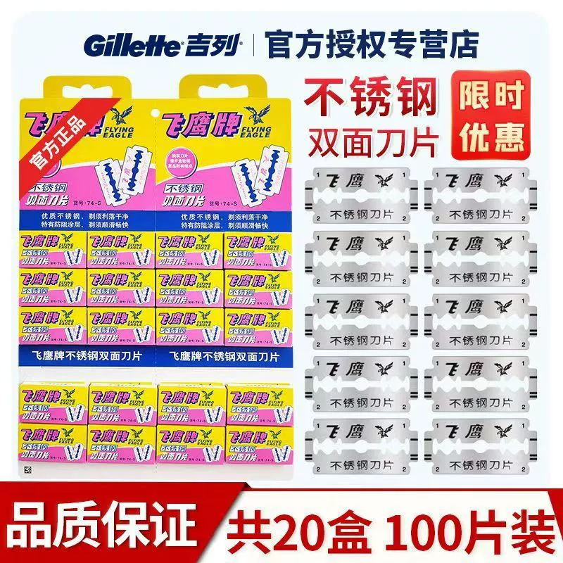 Лезвия Gillette Eagle, двусторонние, из нержавеющей стали, для мужской традиционной ручной бритвы, в картонной упаковке
