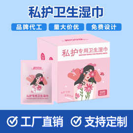 私处护理湿巾女性卫生房事洁阴湿巾便携装经期湿巾可擦私处