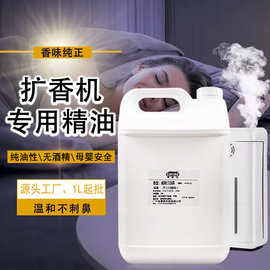 酒店扩香机专用精油香薰补充液油性高级香氛香精批发五星级同款香
