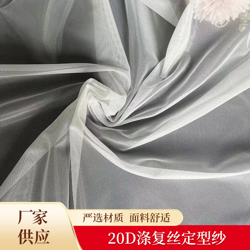 经编网眼布20D锦纶复丝定型软纱内衣文胸模杯针织印花面料批发