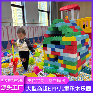 Indoor Naughty Castle Large Building Blocks Kidsren's Playground Soft Foam Epp Building Blocks Playground Soft Bag Protection
