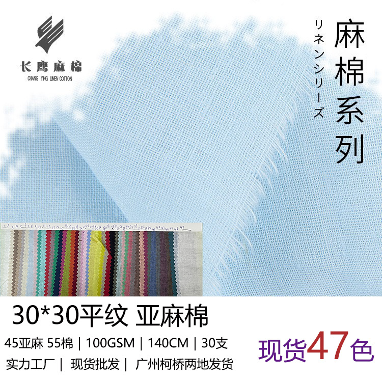 30支平纹亚麻棉布料 100g 30s素色透气面料 春夏打底衫衬衫连衣裙