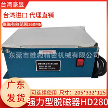 代理直销台湾豪昱强力型脱磁器HD280金属消磁机平面去磁器