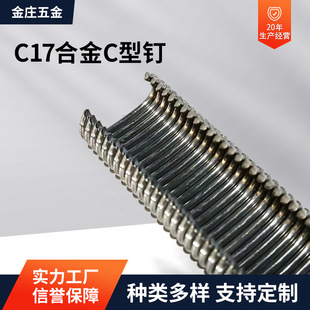 C17 Alloy Nails for Livestock Farming, Independent Spring Buckle Nails, Animal Cage Fixing Nails, Sofa Base C-Shaped Nails, Nail Gun