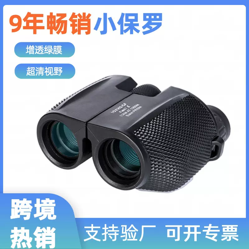 双筒望远镜小保罗10X25 便携高清高倍微光夜视口袋望远镜亚马逊