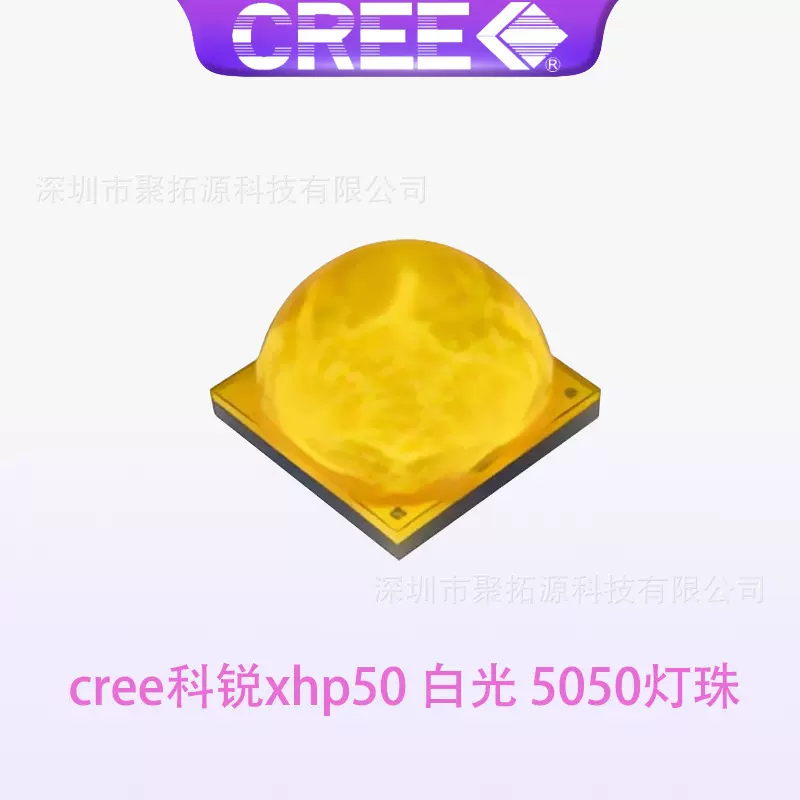 5050灯珠 cree科锐xhp50led灯珠 头灯光源20w大功率led灯珠手电筒