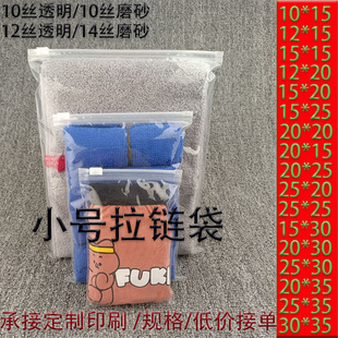 Small PE Transparent Zipper Bag Underwear Socks Trinkets Hardware Accessories Necklace Brooch EVA Frosted Ziplock Bag