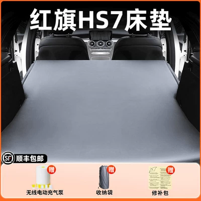 Vehicle-mounted inflatable bed travel mattress, rear seat converted - hongqi-hs7-2024-model-hongqi-hs7-elegant-gray-flocked-inflatable-bed-without-headrest-includeswireless-electric-air-pump-storage-bag-free-sf-express-shipping