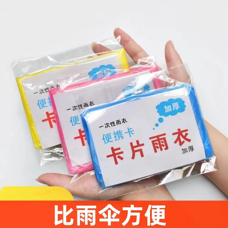 Card Raincoat Long Full-Body Rainproof Thickened Unisex Adult Compression Portable Disposable Raincoat Poncho Card Raincoat Long Full-Body Rainproof Thickened Unisex Adult Compression Portable Disposable Raincoat Poncho
