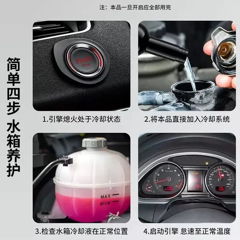 汽车冷却系统保护剂发动机水箱防垢洗积碳降温燃油防沸保养液引擎|undefined