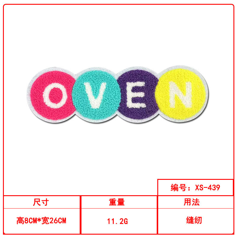 英文字母毛巾绣布贴电脑绣花标服装帽子辅料装饰刺绣补丁贴|undefined