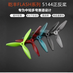 Ǭ�S 5144 Flash FPV��Խ�C���������~��5����������ը���ټ���6S