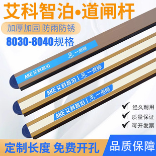 Aike Road Gate Rod 8030 Parking Lot Blocking Rod Residential Guard Lifting Rod Applicable to Various Types of Gate