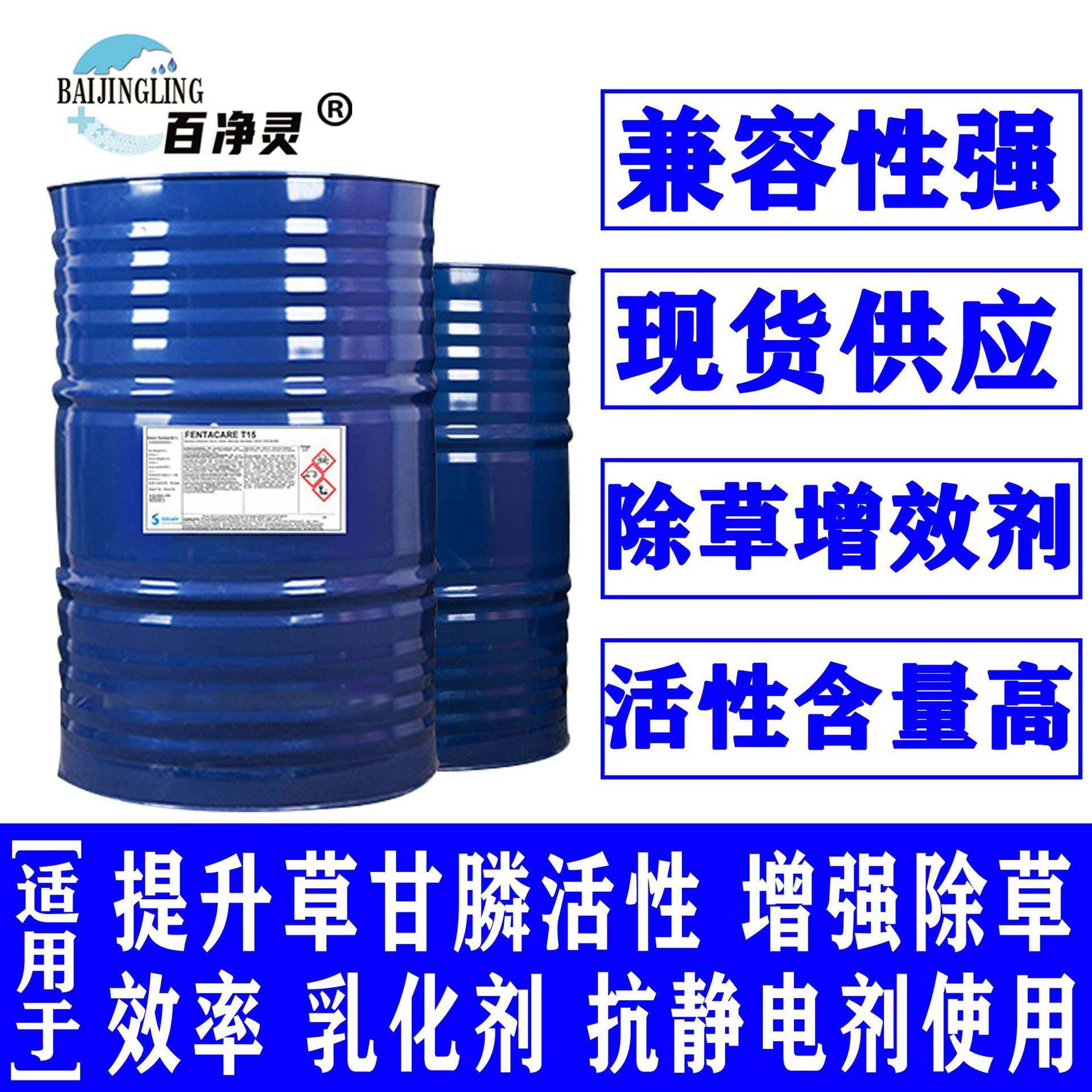 索尔维牛脂胺类除草增效剂200kg装兼容性佳FentacareT15渗透