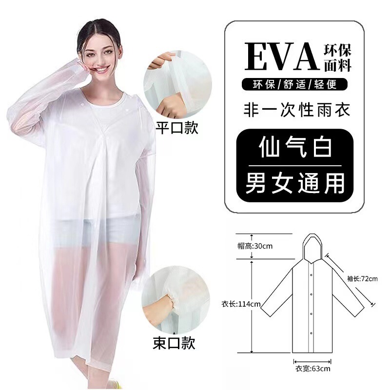 新しい使い捨て肥厚レインコート EVA レインコート景勝地ハイキングラフティング旅行コンサートマラソン一般的に使用|undefined