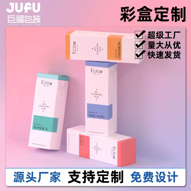 彩盒定制化妆品双插白卡盒洗面奶面膜口红天地盖折叠纸盒礼盒