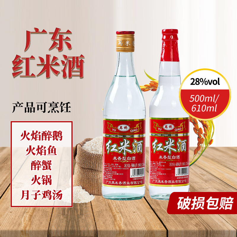 红米酒28度610ml广东顺德风味火焰醉鹅酒厨房做菜饮用纯粮食白酒