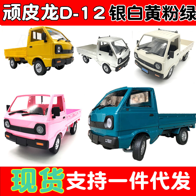 跨境 顽皮龙D12铃木微卡全比例遥控模型小卡车RTR两驱车1：10仿真