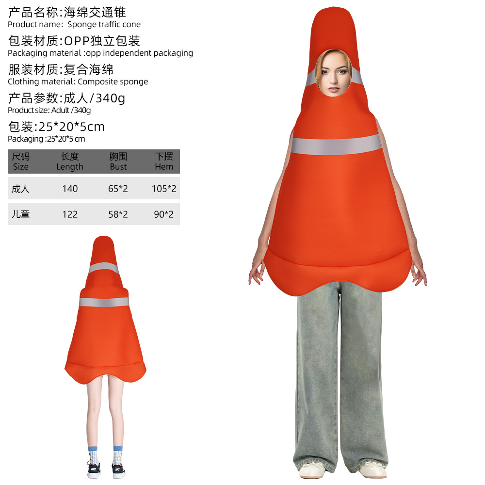 트래픽 콘 성인용