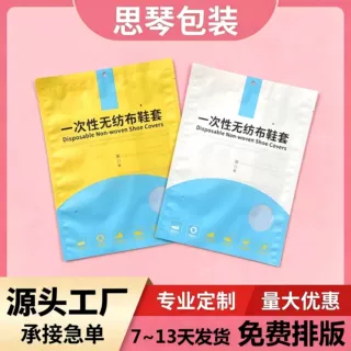 定制三边封自立袋鞋套开窗包装袋加厚平口袋彩色印刷定做厂家直销