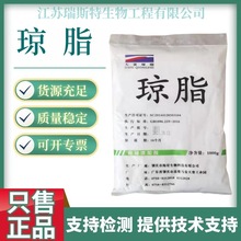 琼脂 食品级琼脂粉 增稠乳化凝胶剂寒天粉 欢迎订购