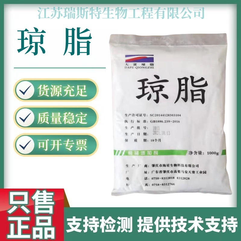 琼脂 食品级琼脂粉 增稠乳化凝胶剂寒天粉 欢迎订购