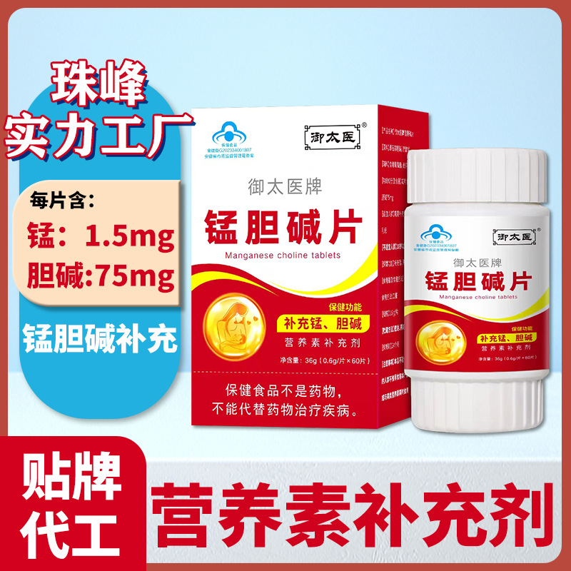 Yutaiyi Brand Manganese Choline Tablets Blue Hat Health Food for Pregnant Women and Wet Nurses to Prepare for Pregnancy Supplement Manganese Hair Replacement Wholesale Nutrition