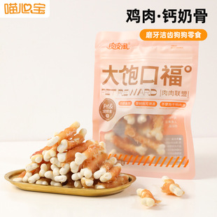 Factory wholesale skin Tao hardcover chicken around calcium bone pet dog nutrition calcium training dog snacks 100g